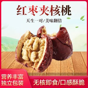 新疆紅棗紅棗夾核桃棗代加工貼牌OEM/ODM