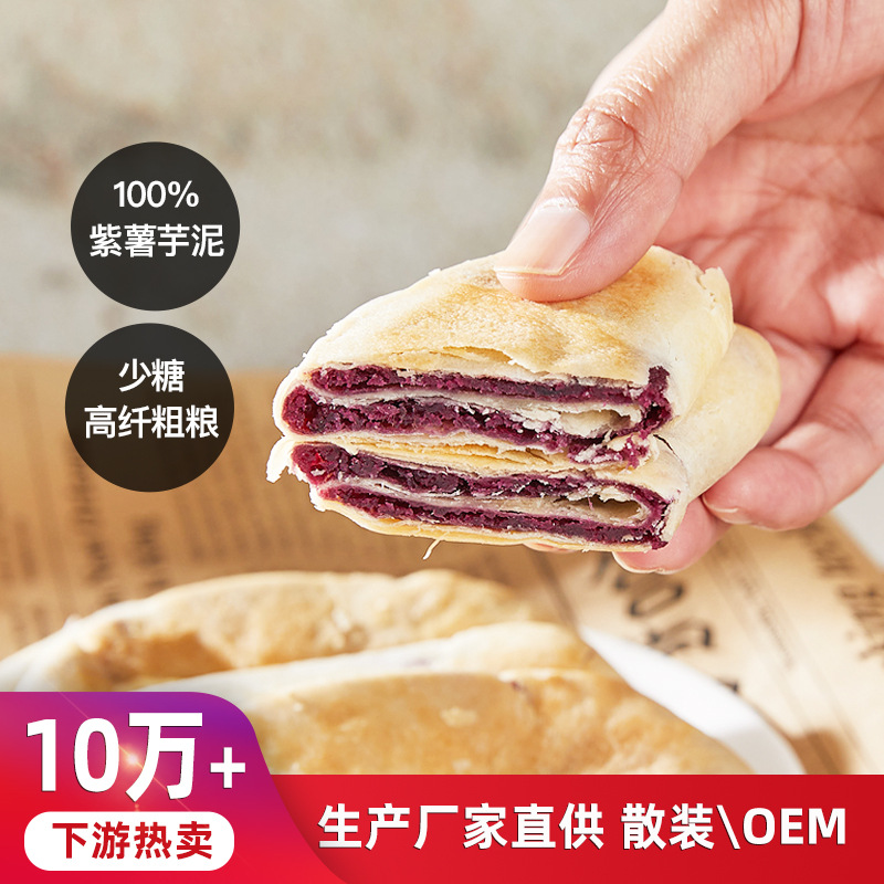 紫薯芋泥餅糕點(diǎn)OEM代加工