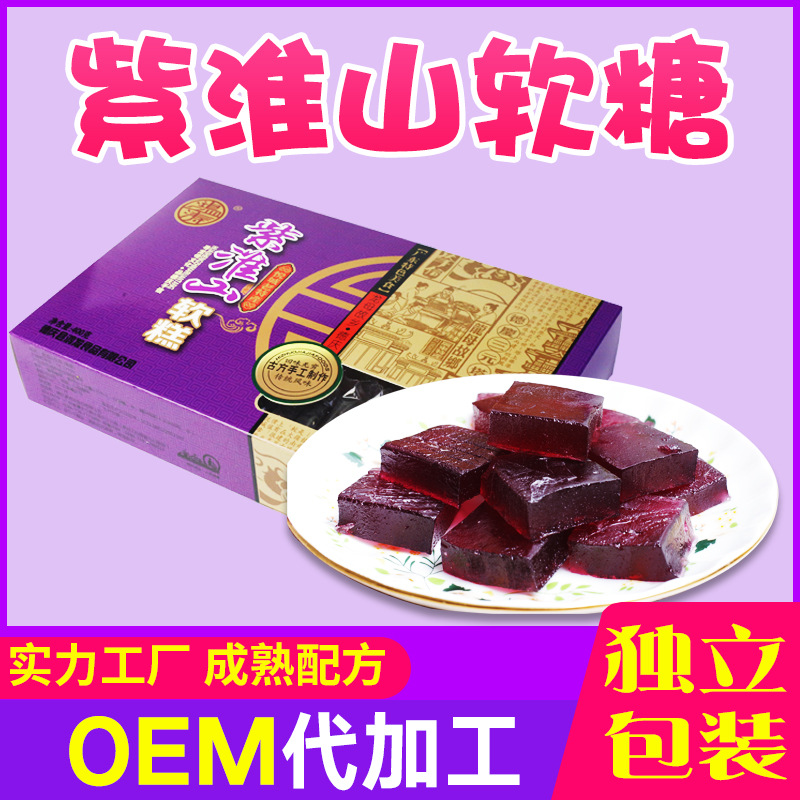 兒童健康營(yíng)養(yǎng)食品紫淮山果汁軟糖果450g禮盒裝OEM/ODM代加工