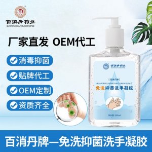 酒精免洗手消毒液可OEM/ODM代工