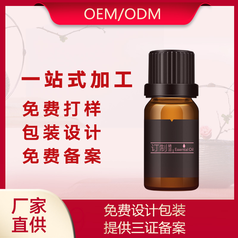 美容院單方復(fù)方精油加工OEM貼牌定制代加工