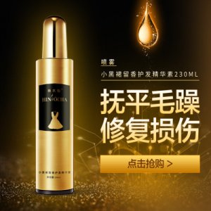 韓水仙小黑裙修護(hù)免洗護(hù)發(fā)噴霧OEM/ODM定制代加工