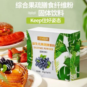 條裝膳食酵素粉代加工貼牌OEM/ODM