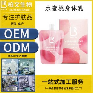 水蜜桃香氛身體乳oem貼牌OEM/ODM