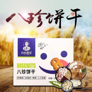 良心膳八珍餅干OEM/ODM定制代加工