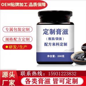 伏濕膏鹿鞭膏可OEM/ODM代工