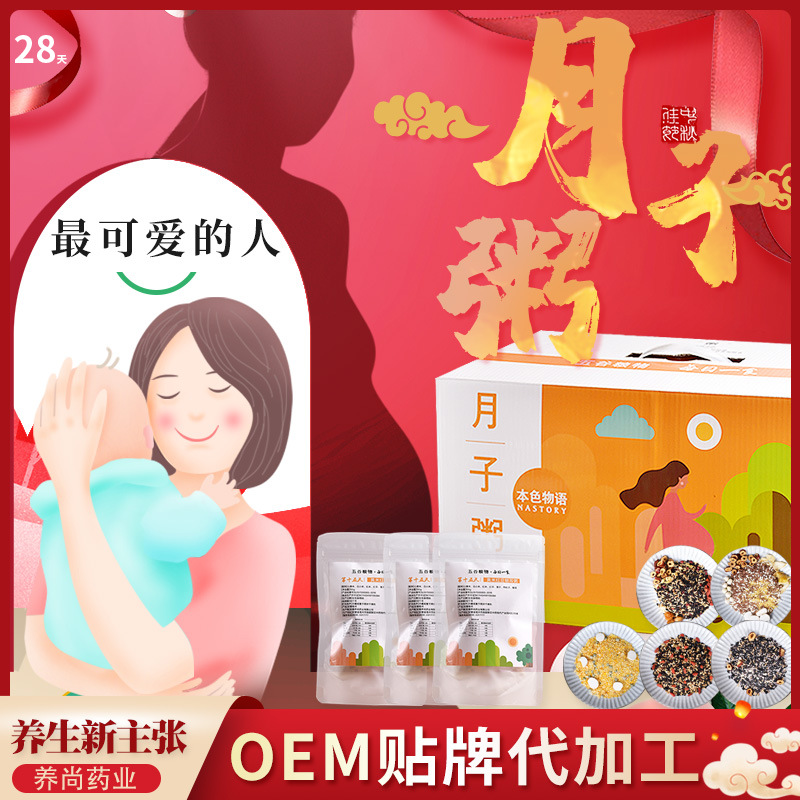 月子餐OEM/ODM代加工