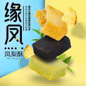 北小喵臺灣風(fēng)味鳳梨酥300gOEM代加工