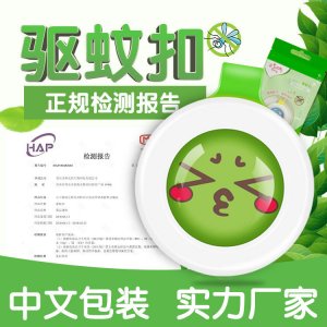 兒童卡通驅(qū)蚊扣OEM代加工