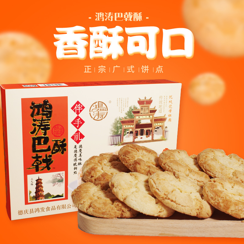 手制糕點(diǎn)巴戟酥餅干貼牌定制代加工