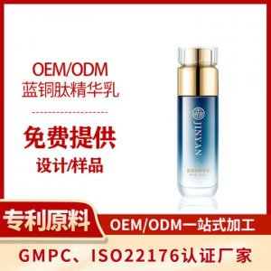 補水嫩膚藍(lán)銅肽精華乳 OEM/ODM
