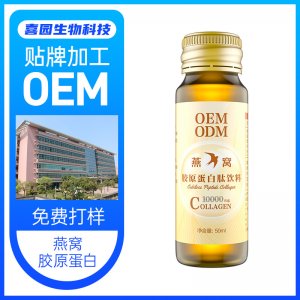 燕窩膠原蛋白肽飲料貼牌定制代加工