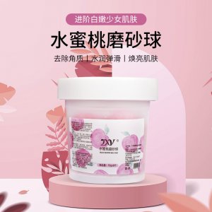 zxy水蜜桃磨砂球 貼牌OEM/ODM