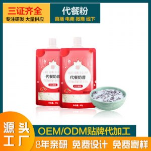 代餐粉加工貼牌OEM/ODM