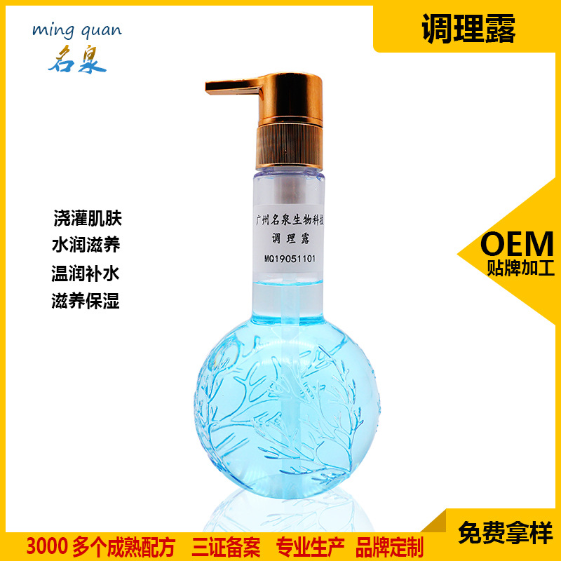 海藍(lán)調(diào)理露爽膚水OEM/ODM代加工