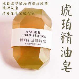 波羅的海蜜蠟琥珀酸精油手工皂OEM代加工