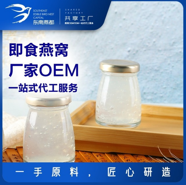 東南燕都 即食燕窩罐裝70ml 可OEM/ODM代工
