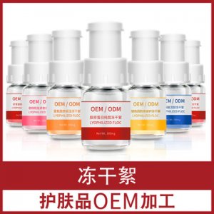 凍干粉代加工貼牌OEM/ODM