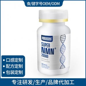 美國nmn β煙酰胺單核苷酸 可OEM/ODM代工