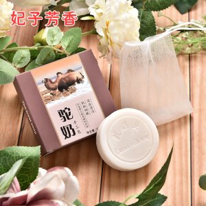 駱駝奶皂 OEM/ODM