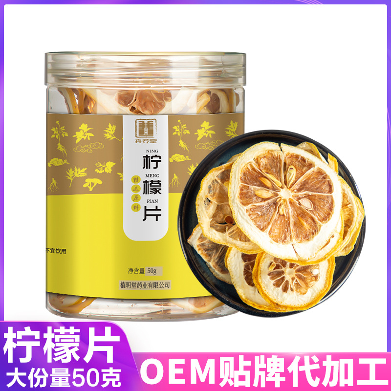 檸檬片罐裝代加工貼牌OEM/ODM