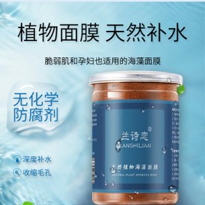 補(bǔ)水海藻小顆粒面膜OEM/ODM代加工
