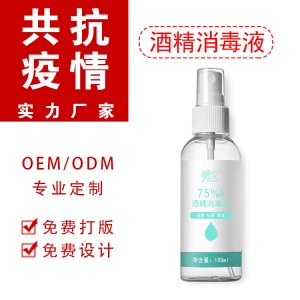 消毒噴霧代加工貼牌OEM/ODM