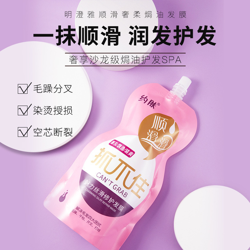 約膚魅力絲滑護(hù)發(fā)膜滑OEM/ODM代加工