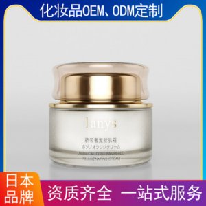 ianys新肌霜日本化妝品加工精華霜OEM/ODM代工