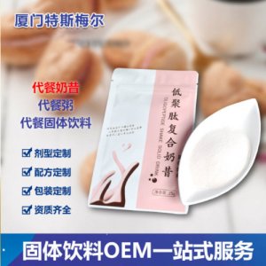 蛋白奶昔膳食纖維粉營(yíng)養(yǎng)飽腹代餐粉OEM/ODM代加工