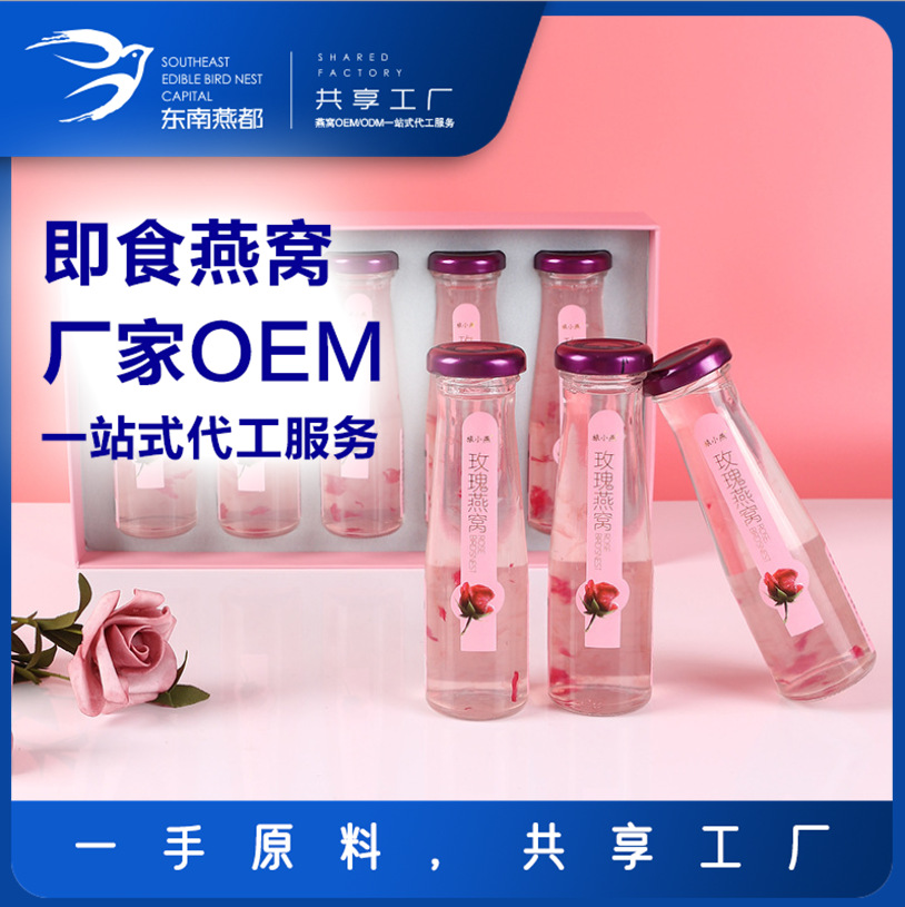 東南燕都 5瓶裝 即飲玫瑰燕窩飲料 可OEM/ODM代工