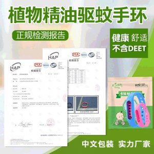兒童驅(qū)蚊手環(huán)OEM代加工