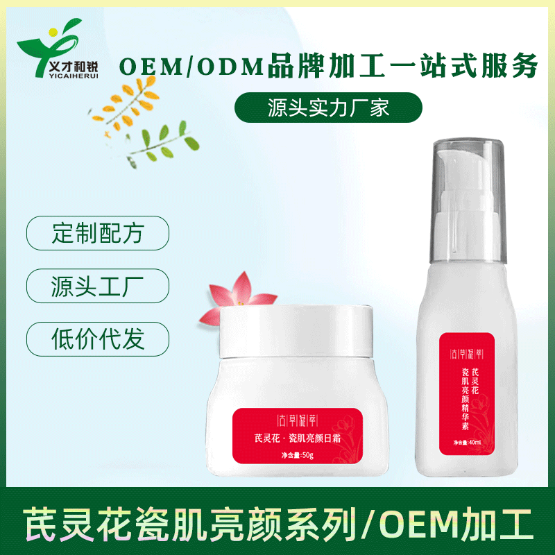 芪靈花潤(rùn)養(yǎng)修護(hù)五件套護(hù)膚品貼牌定制代加工