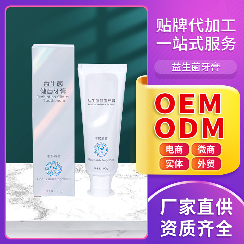 益生菌防蛀健齒牙膏可OEM/ODM代工
