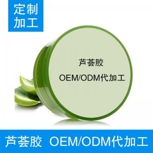 美肌秀補水蘆薈膠 代加工貼牌OEM/ODM