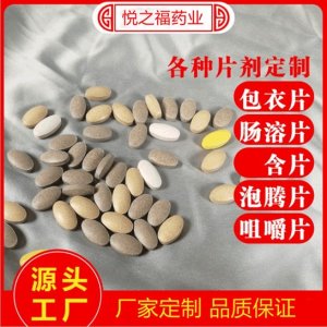 薄膜包衣壓片糖果代工OEM/ODM定制代加工