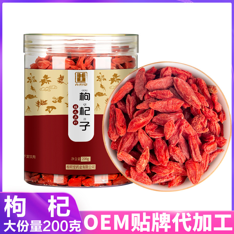 枸杞子罐裝貼牌定制代加工