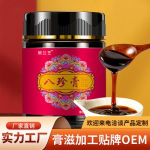 八珍膏方OEM/ODM代加工