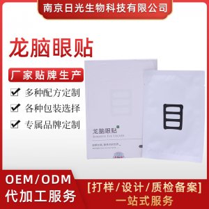 護眼貼貼牌定制代加工