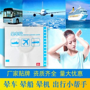 暈車保健貼貼牌OEM/ODM
