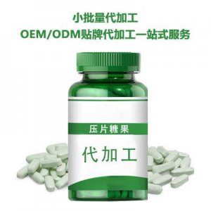 果蔬酵素片壓片糖果 貼牌OEM/ODM