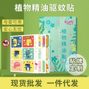 植物精油驅(qū)蚊貼可OEM/ODM代工