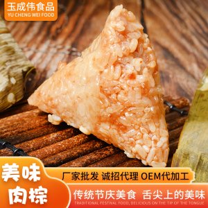 蛋黃肉鮮肉咸粽子 OEM代加工