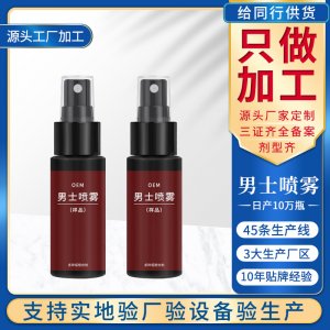私處外用研遲噴劑液體噴霧 代加工貼牌OEM/ODM