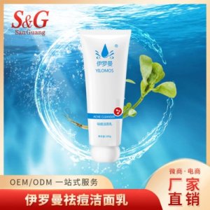 祛痘潔面乳OEM/ODM代加工