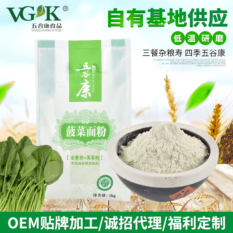 菠菜面粉OEM貼牌OEM/ODM