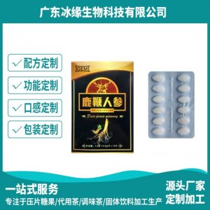鹿鞭人參參黃片可OEM/ODM代工
