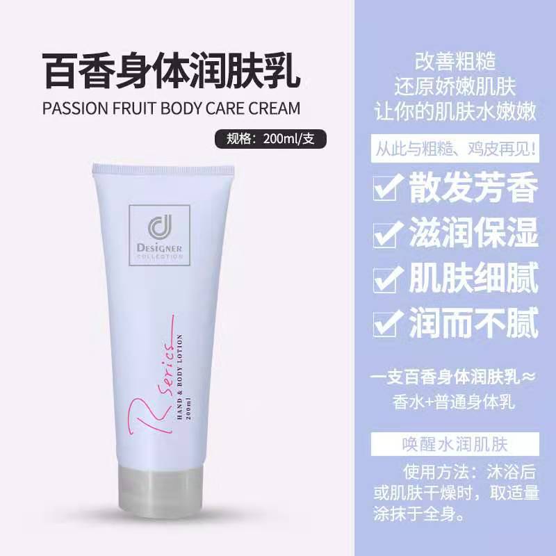 科士威百香身體乳200mlOEM/ODM定制代加工