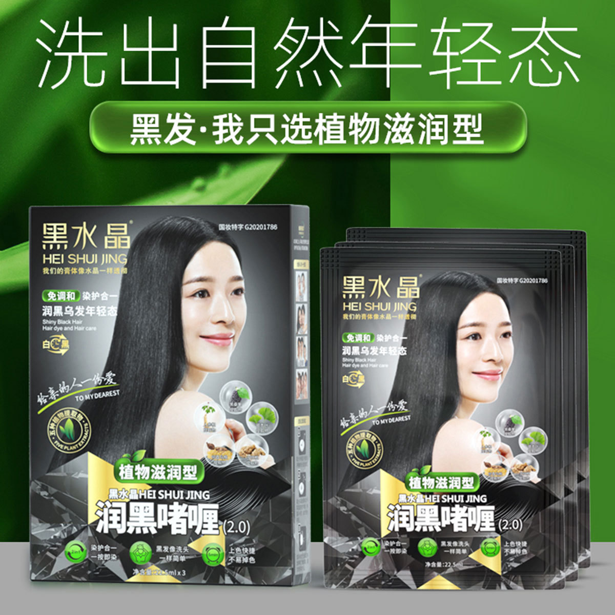 御采堂一梳黑清水染黑發(fā)染發(fā)劑OEM/ODM代工