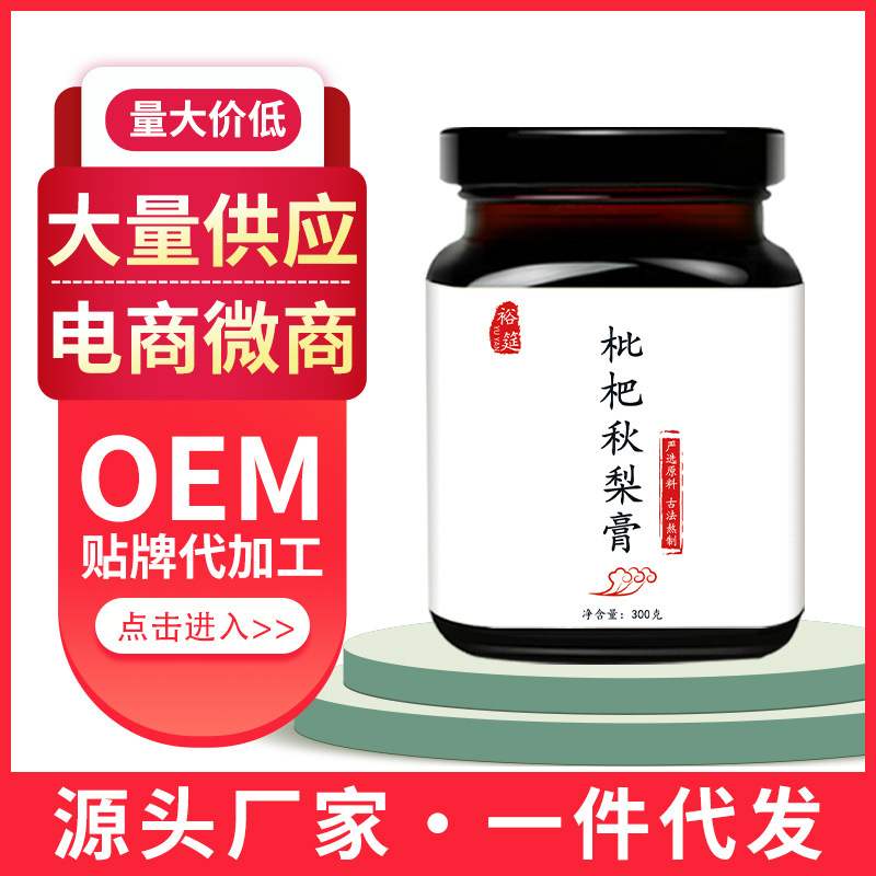 碭山雪梨膏貼牌OEM/ODM
